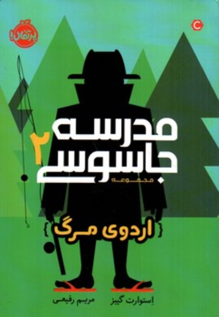 تصویر  بلبل حلبی (رقعی-شمیز)